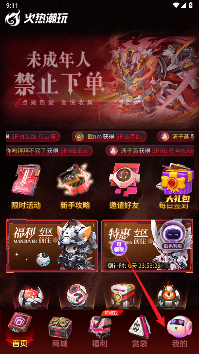 火热潮玩商城