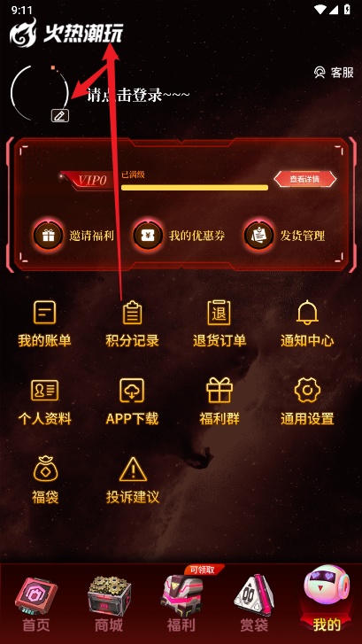 火热潮玩商城