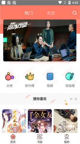 神漫堂官方免费下载安装手机版最新版本2025