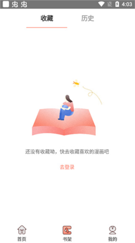 神漫堂官方免费下载安装手机版最新版本2025