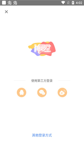 神漫堂官方免费下载安装手机版最新版本2025