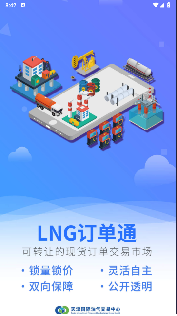 天津油气app