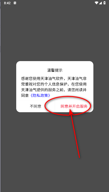 天津油气app