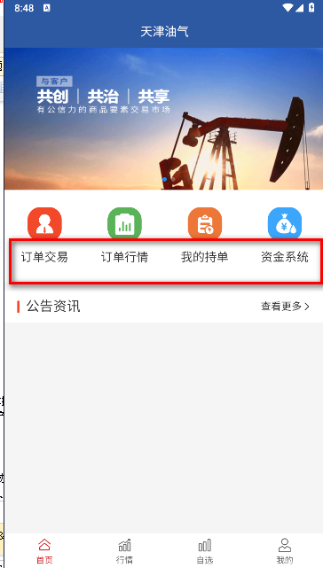 天津油气app