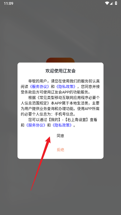 中国移动辽友会app官方版