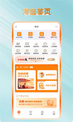 中国移动辽友会app官方版