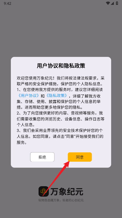 万象纪元app官方正版