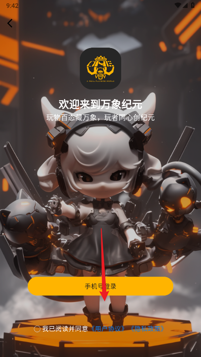 万象纪元app官方正版