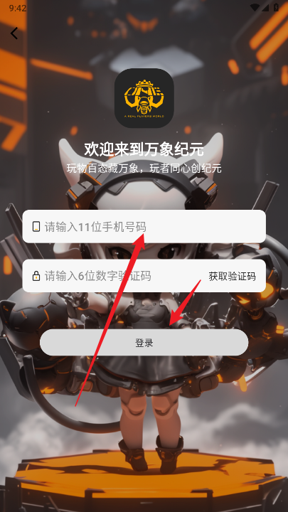 万象纪元app官方正版