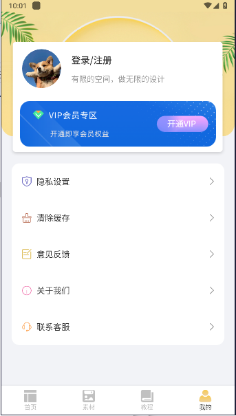 PPT模板助手解锁VIP版