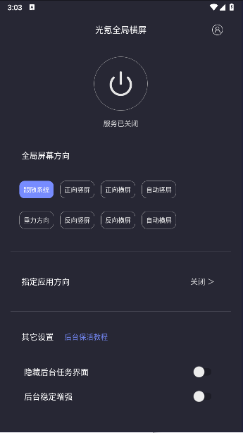 光氪全局横屏强制横屏软件