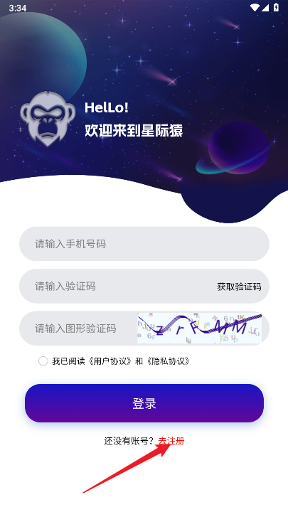星际猿app最新版本