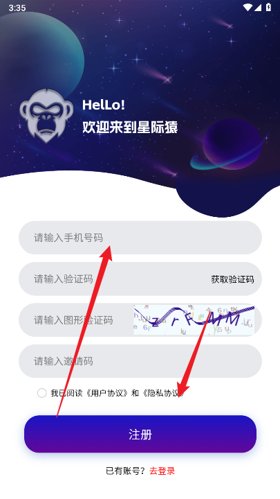 星际猿app最新版本