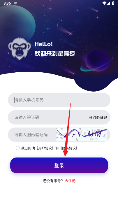 星际猿app最新版本