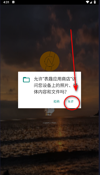 表趣应用商店app
