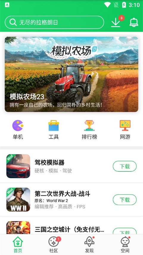 葫芦侠3楼app官方正版