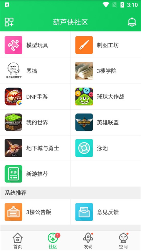 葫芦侠3楼app官方正版