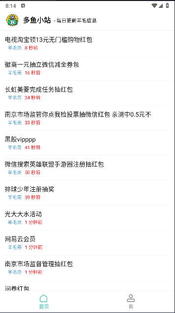 多鱼小站软件免费版