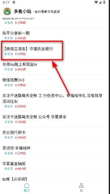 多鱼小站软件免费版
