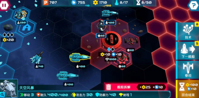 星舰战斗泰坦内购版免广告版