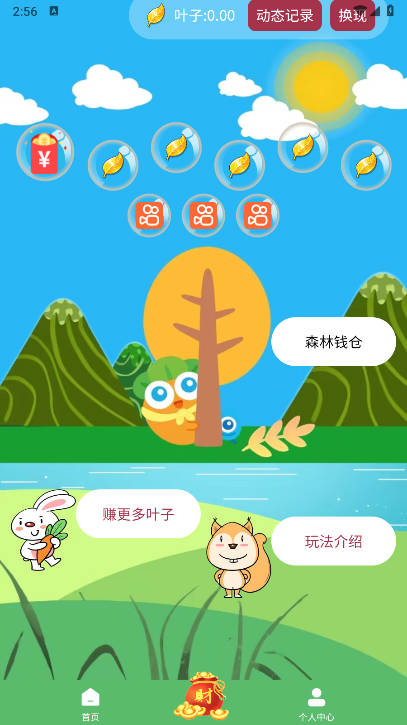 泡泡森林软件最新版