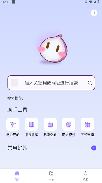 洋葱浏览器助手网页视频辅助