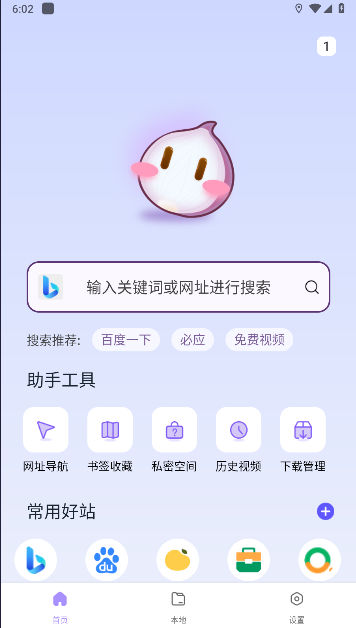 洋葱浏览器助手网页视频辅助