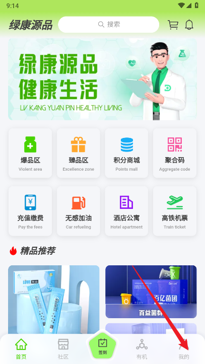绿康源品app官方版