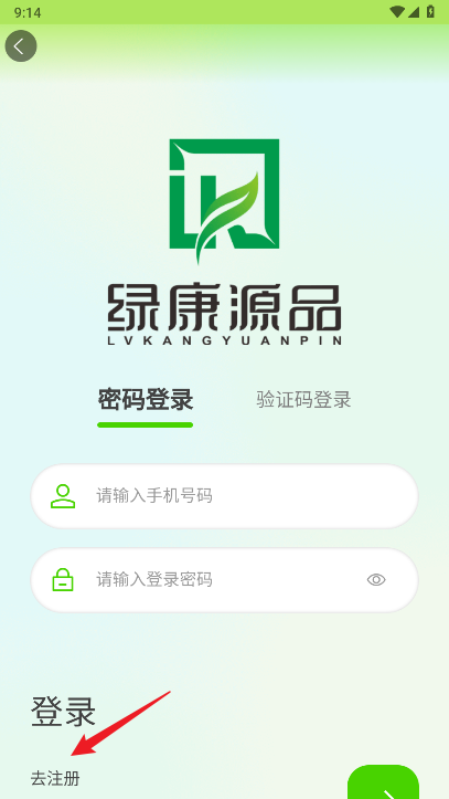 绿康源品app官方版