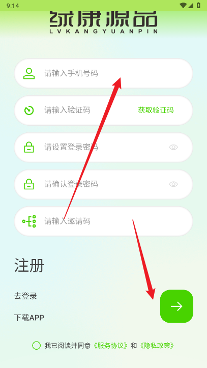 绿康源品app官方版