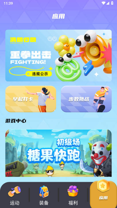 糖果运动app官方版