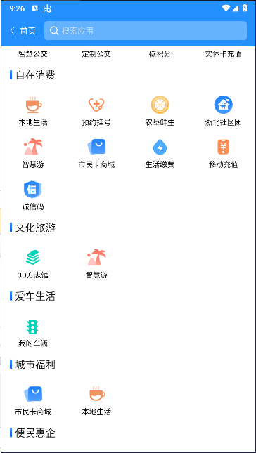湖州市民通app最新版本下载2025