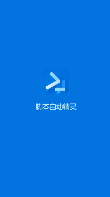 脚本自动精灵连点器免费版