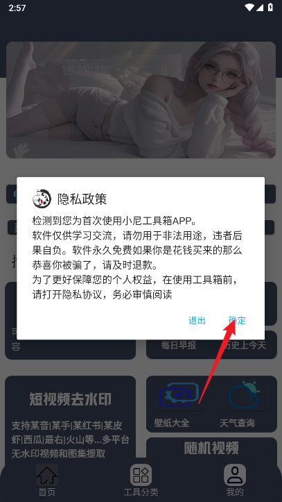 小尼工具箱最新版本