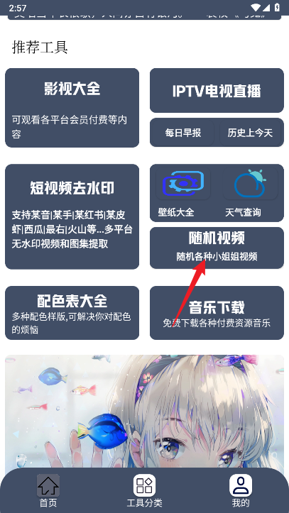 小尼工具箱最新版本