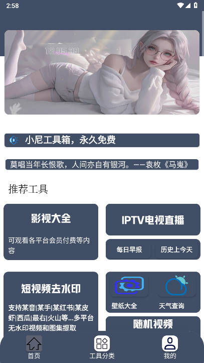 小尼工具箱最新版本