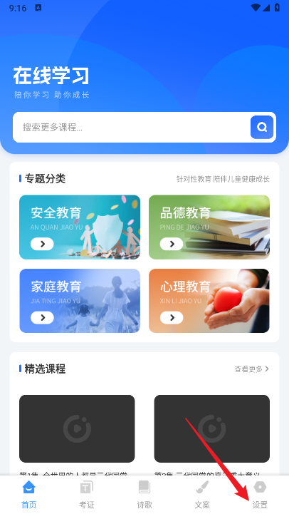 学友教育app官方版