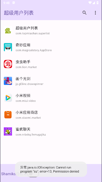 超级用户列表模块最新版本2025