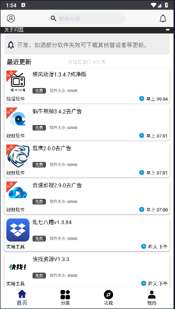 酷酷软件APP最新版