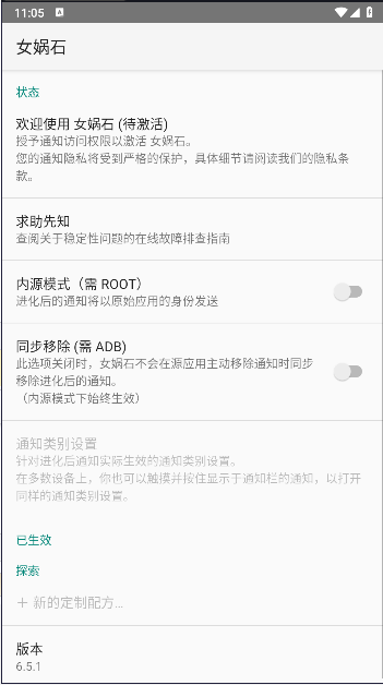 Nevo女娲石ADB工具手机版
