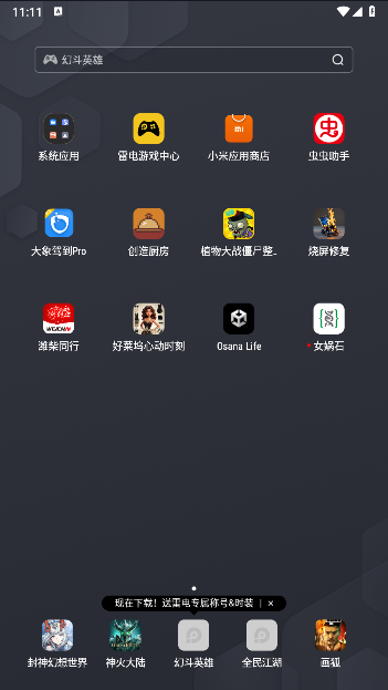 Nevo女娲石ADB工具手机版
