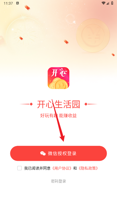开心生活园软件最新版本