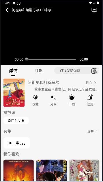 芝樱动漫APP最新版本