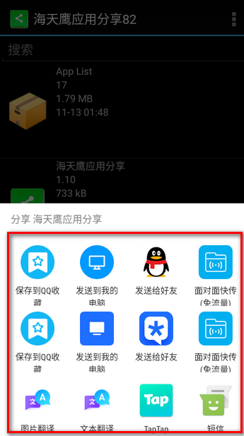 海天鹰应用分享软件