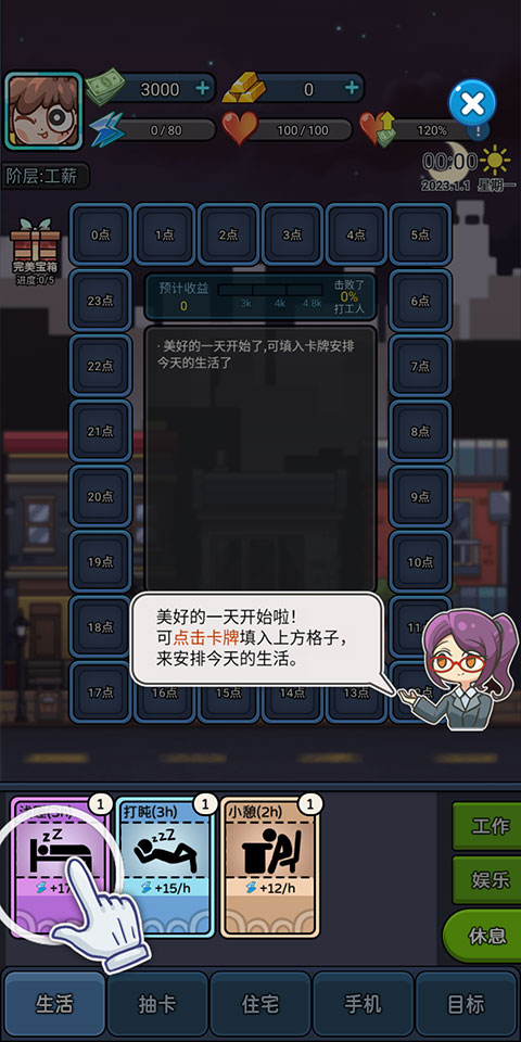 天选打工人免广告版