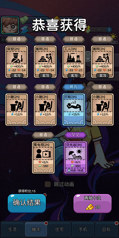 天选打工人免广告版