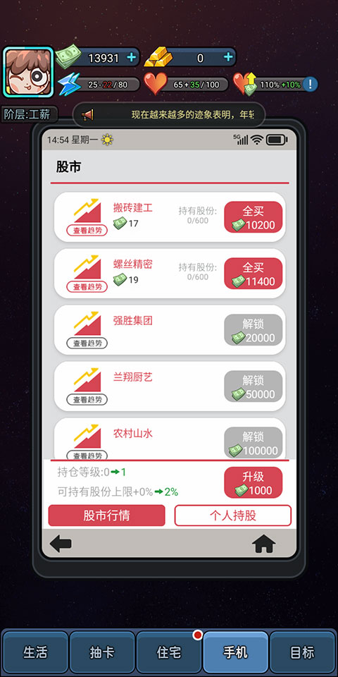 天选打工人免广告版