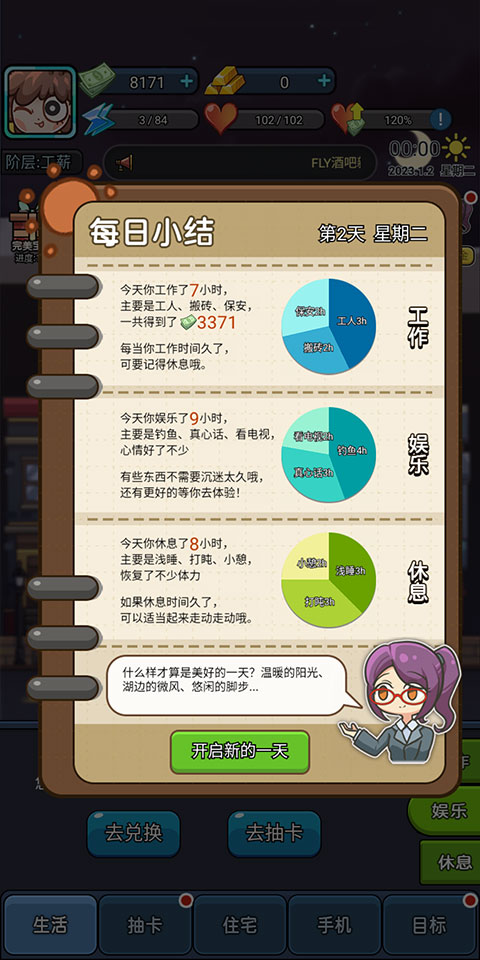 天选打工人免广告版