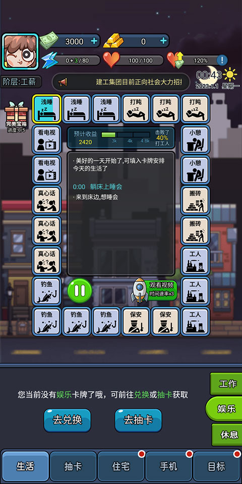 天选打工人免广告版