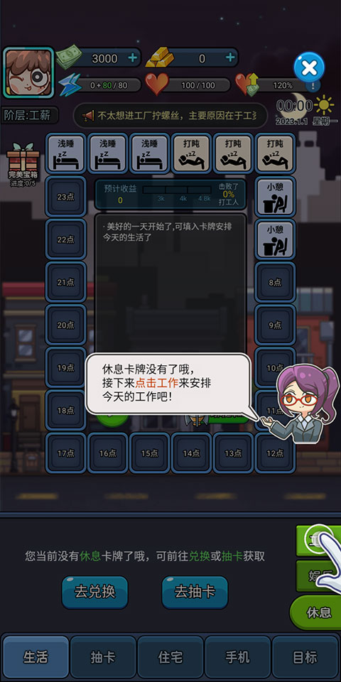 天选打工人免广告版